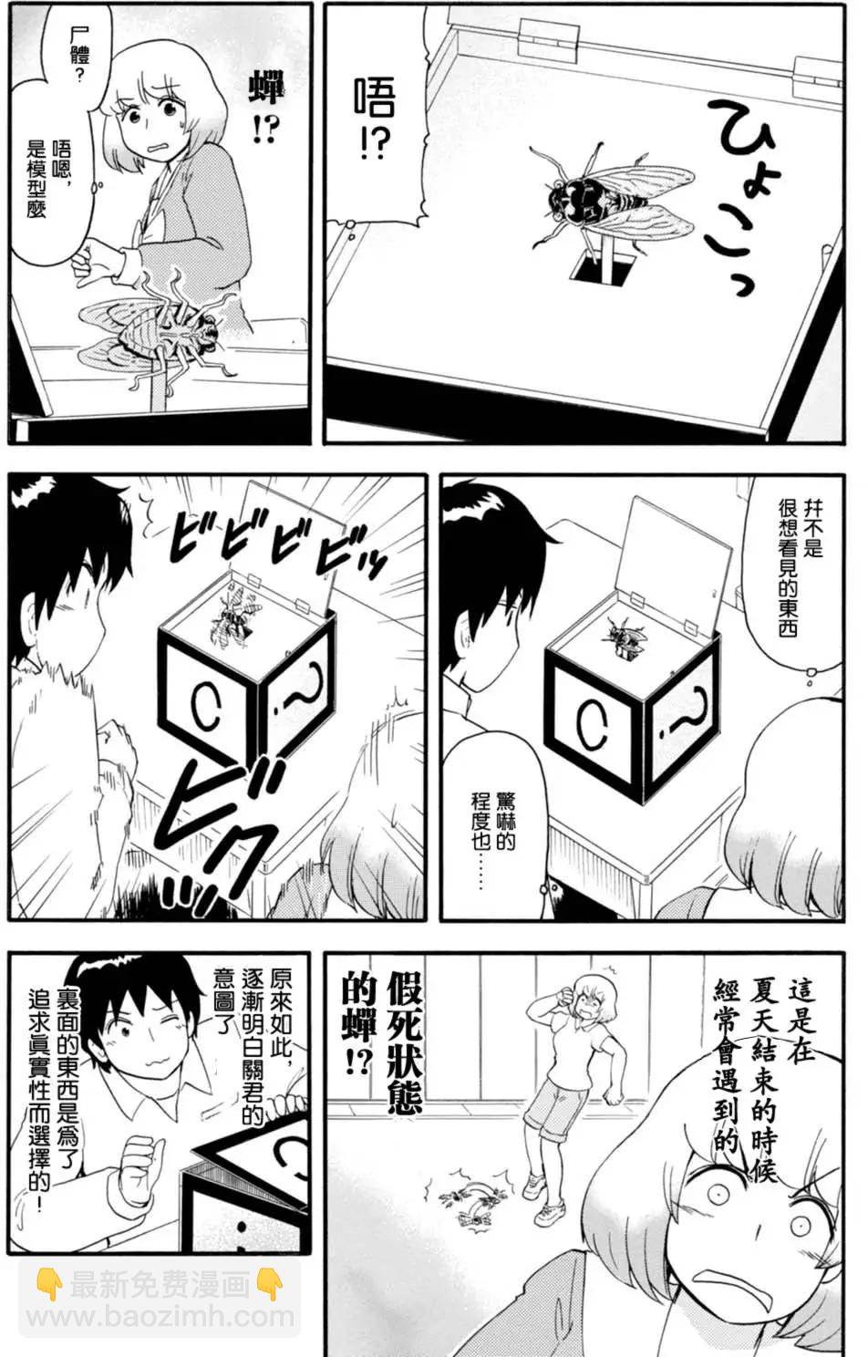《邻座同学是怪咖》第107回 第6页