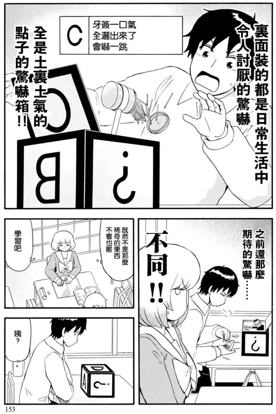 《邻座同学是怪咖》第107回 第7页
