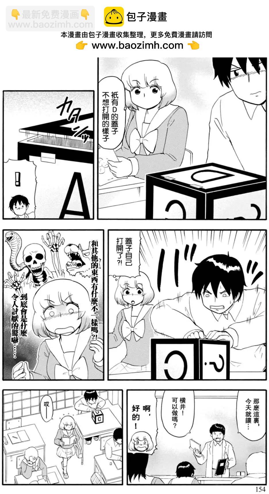 《邻座同学是怪咖》第107回 第8页