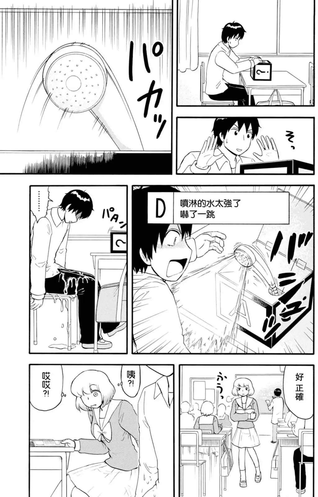 《邻座同学是怪咖》第107回 第9页