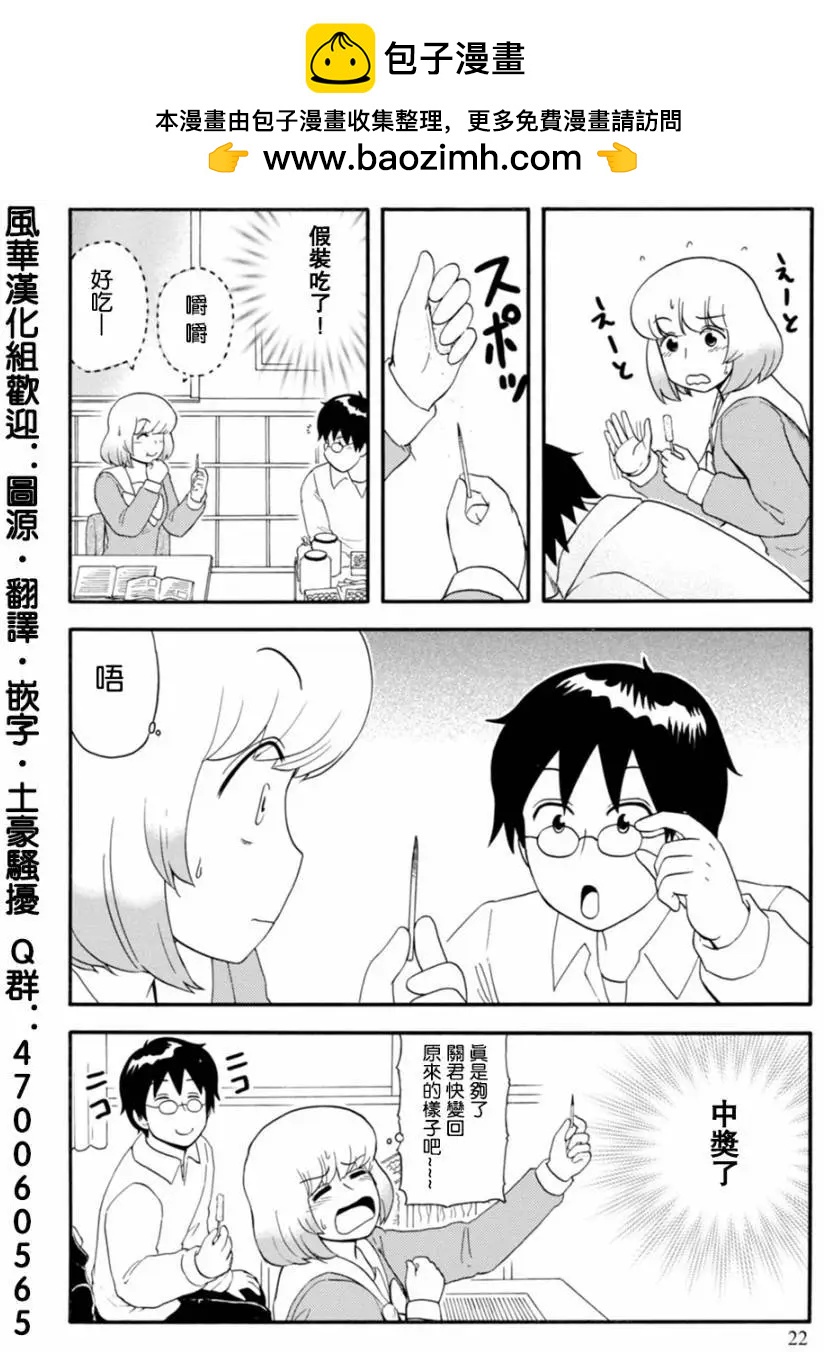 《邻座同学是怪咖》第109回 第10页