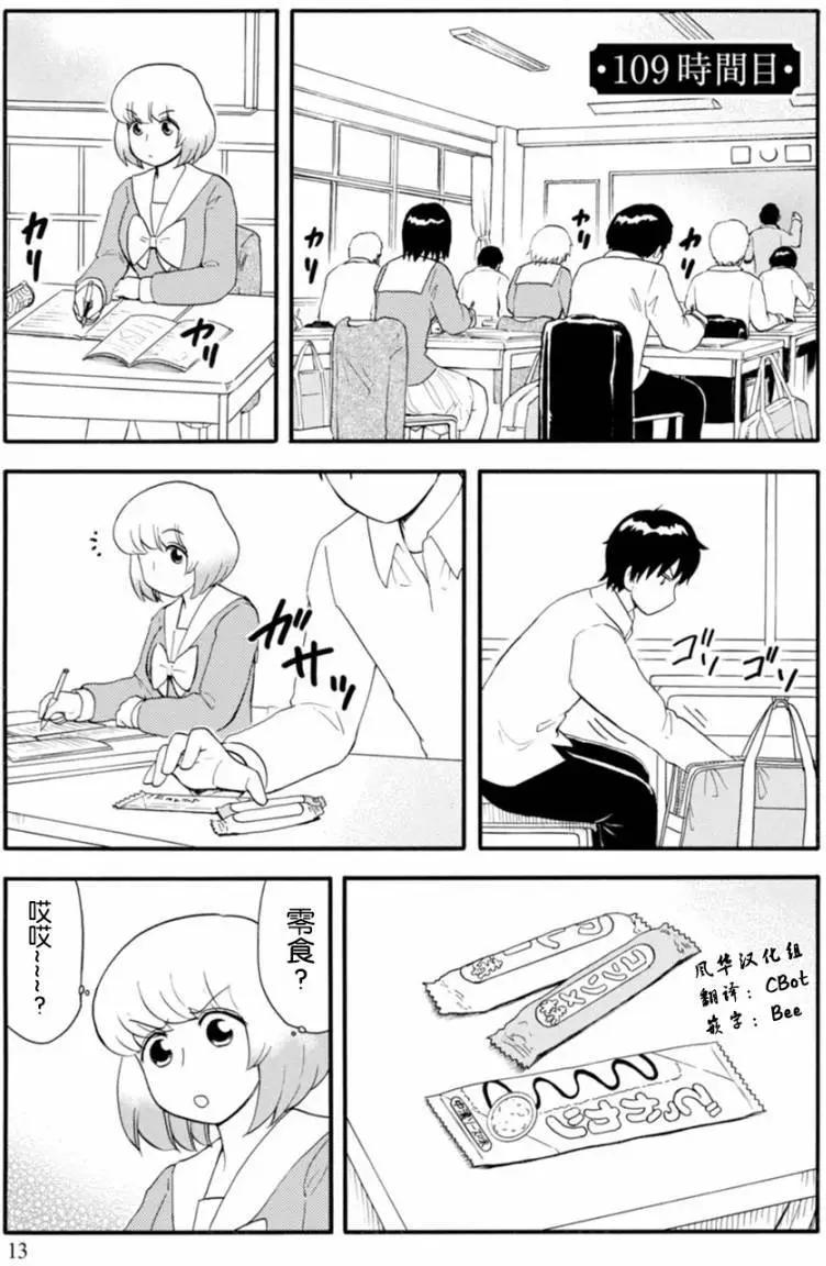 《邻座同学是怪咖》第109回 第1页
