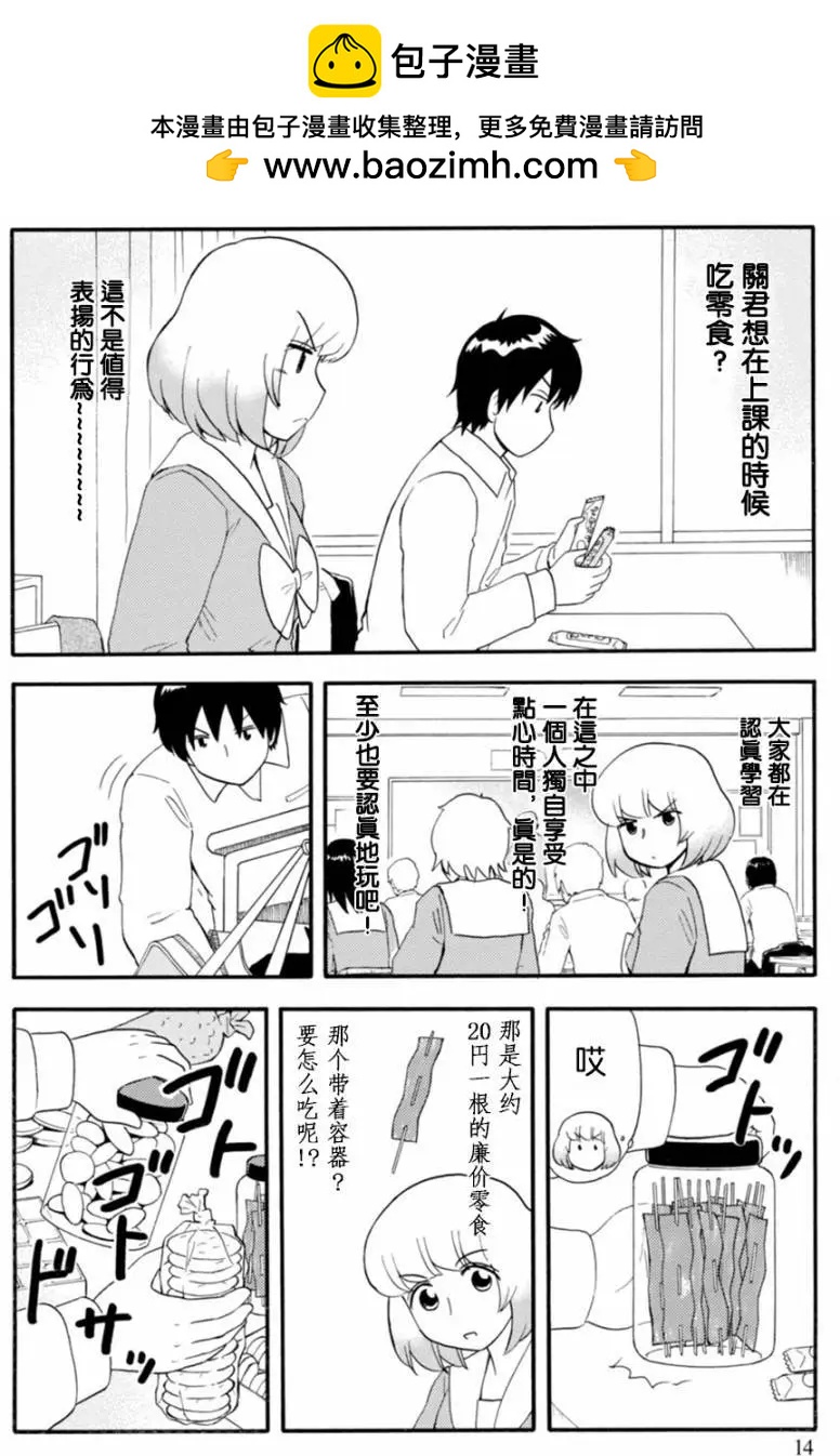《邻座同学是怪咖》第109回 第2页