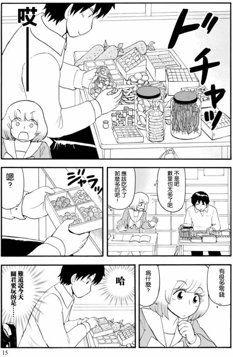 《邻座同学是怪咖》第109回 第3页