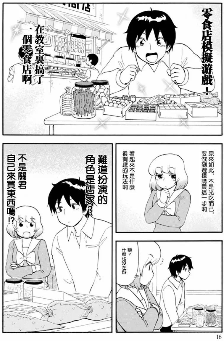 《邻座同学是怪咖》第109回 第4页