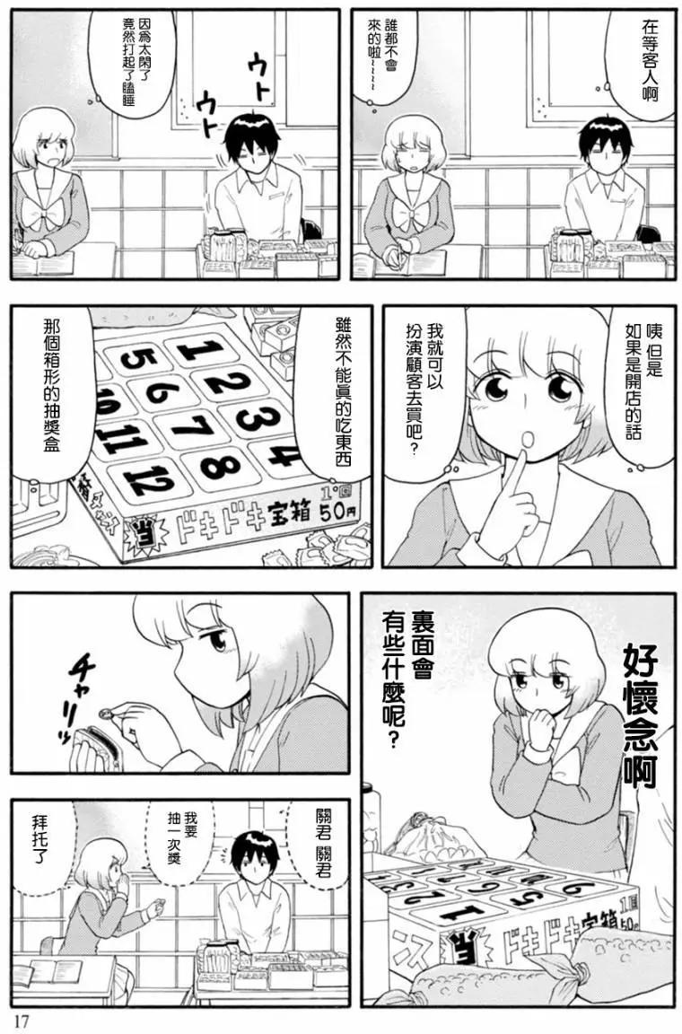 《邻座同学是怪咖》第109回 第5页