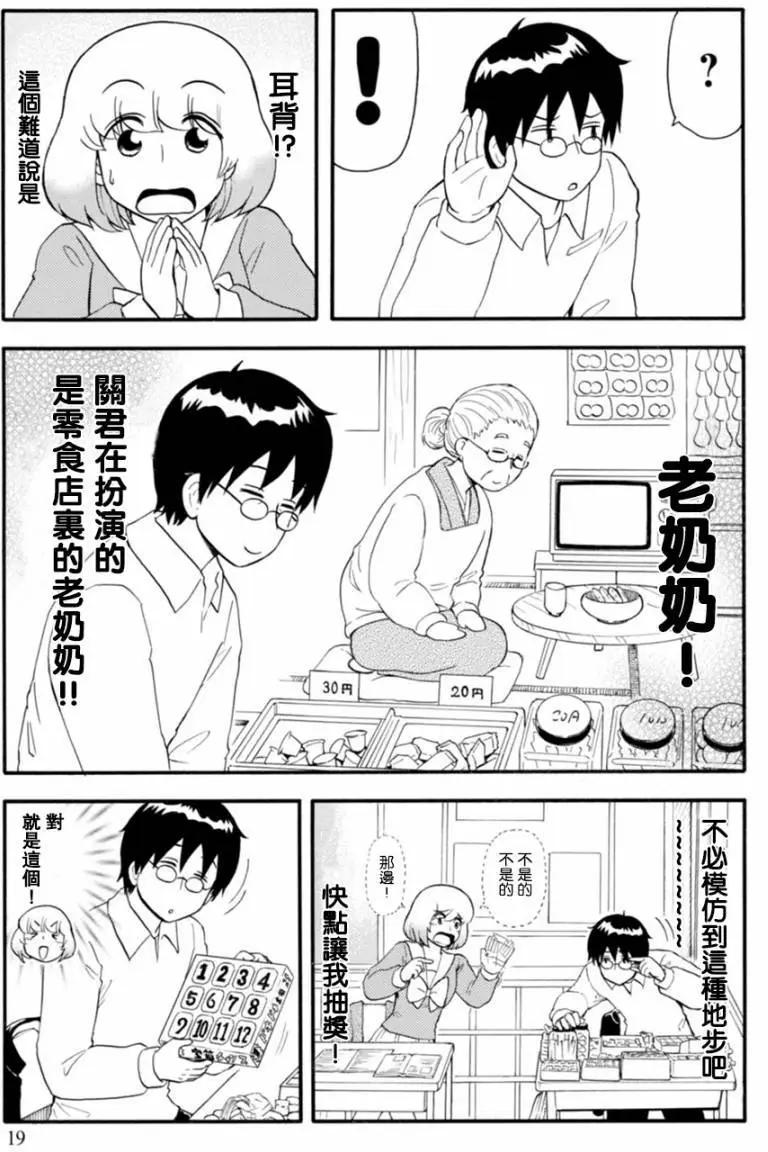 《邻座同学是怪咖》第109回 第7页