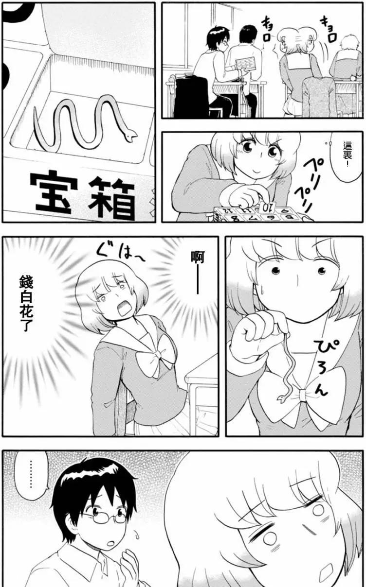 《邻座同学是怪咖》第109回 第8页