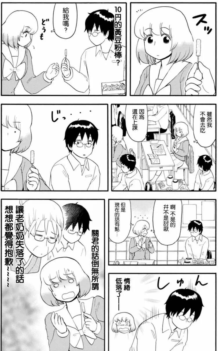 《邻座同学是怪咖》第109回 第9页