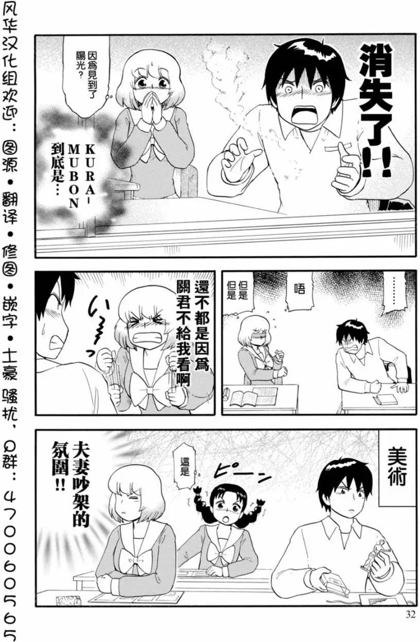 《邻座同学是怪咖》第110回 第10页