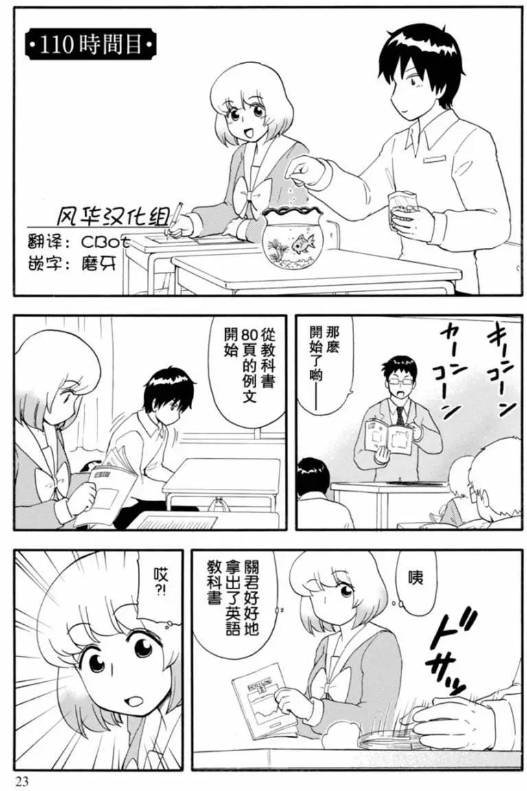 《邻座同学是怪咖》第110回 第1页