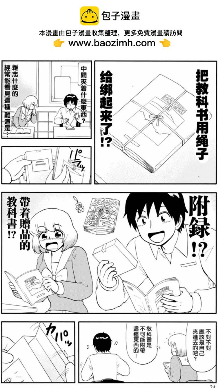 《邻座同学是怪咖》第110回 第2页