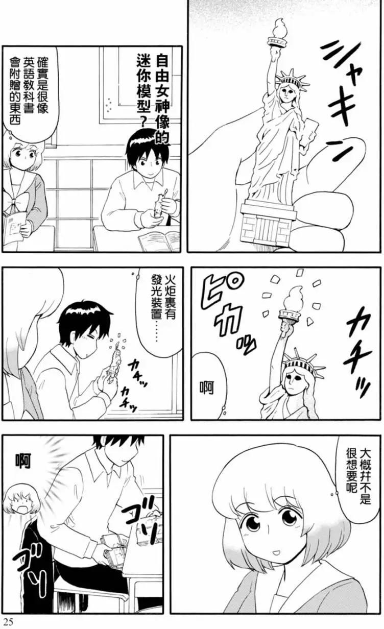 《邻座同学是怪咖》第110回 第3页
