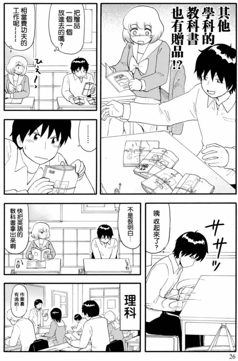《邻座同学是怪咖》第110回 第4页