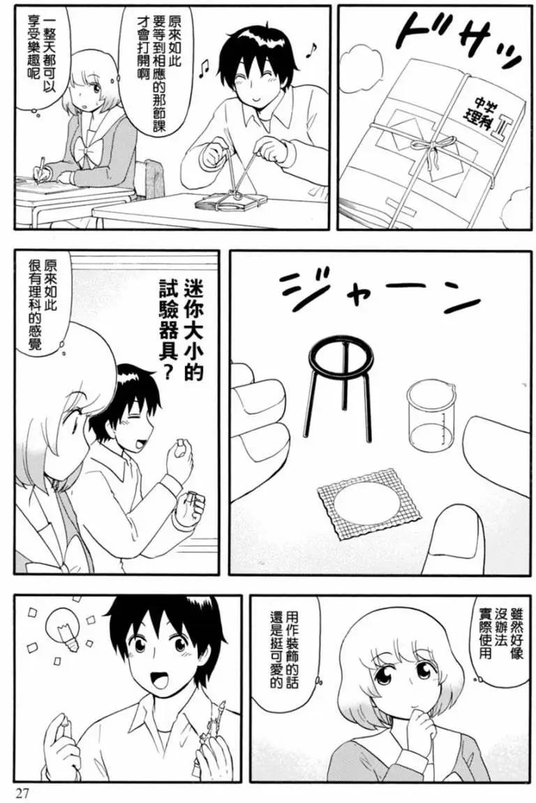 《邻座同学是怪咖》第110回 第5页