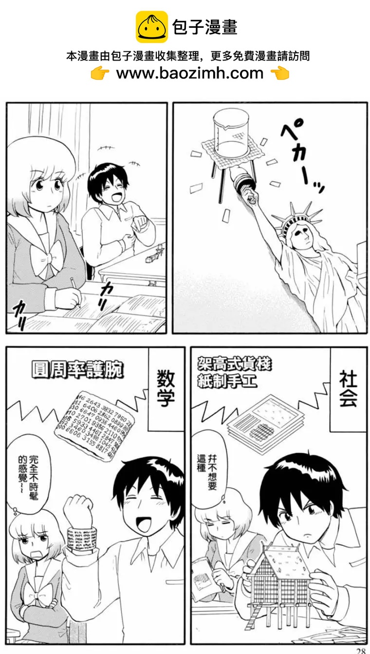 《邻座同学是怪咖》第110回 第6页