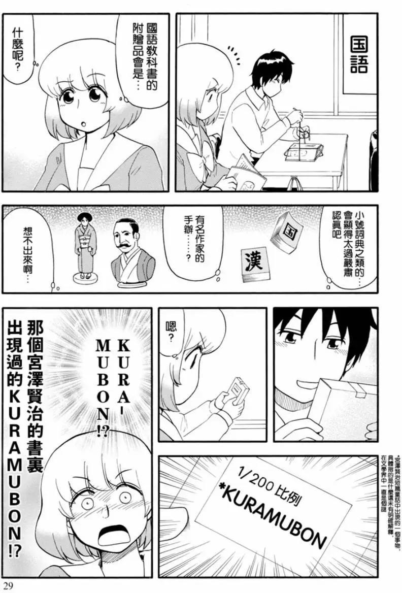 《邻座同学是怪咖》第110回 第7页