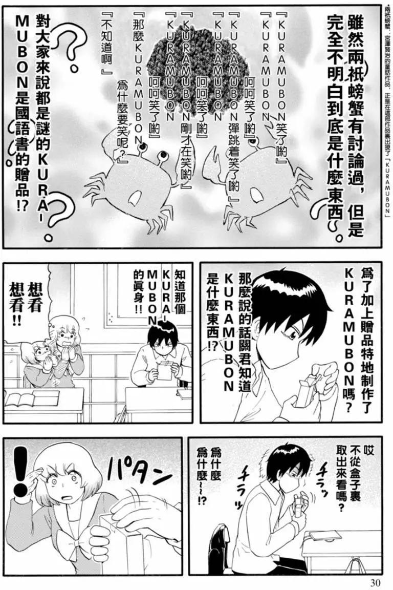《邻座同学是怪咖》第110回 第8页