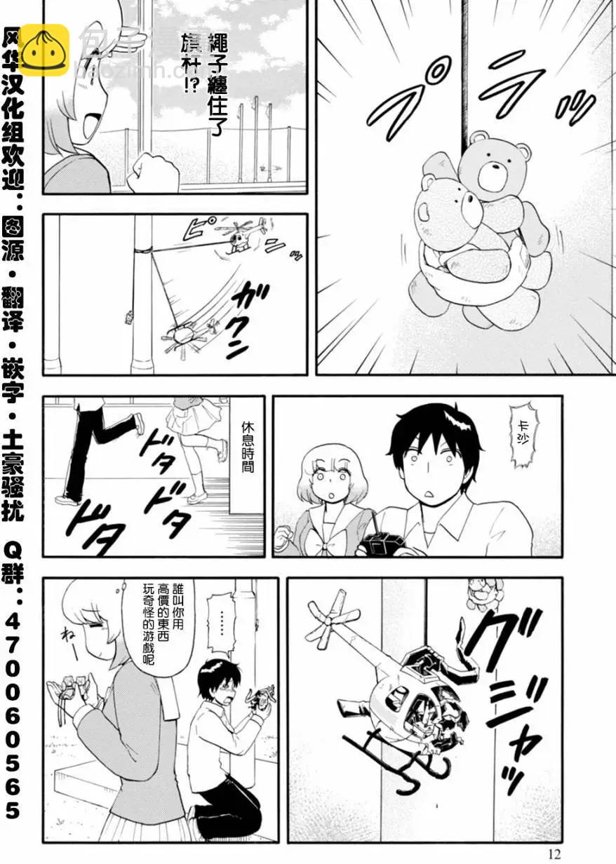 《邻座同学是怪咖》第108回 第10页