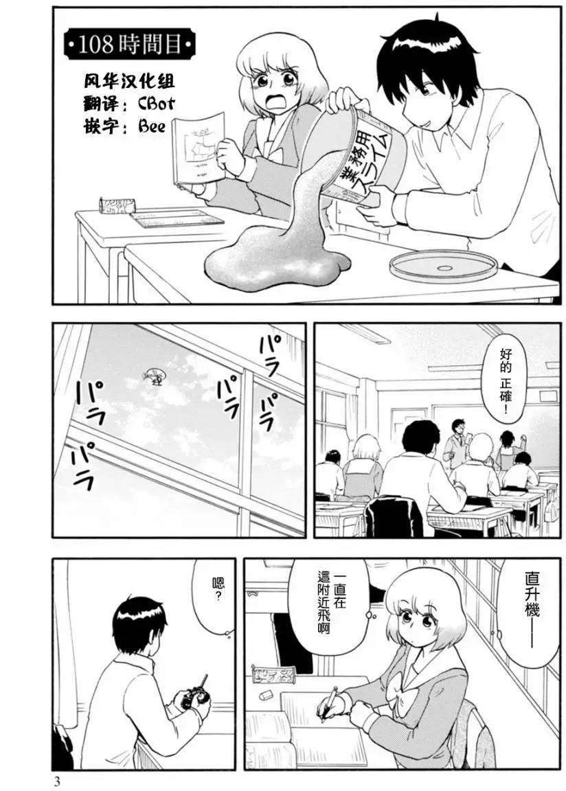 《邻座同学是怪咖》第108回 第1页