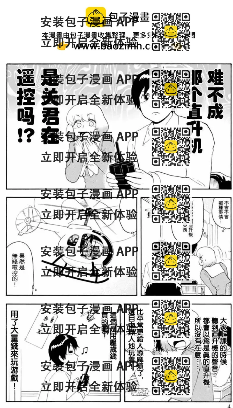《邻座同学是怪咖》第108回 第2页