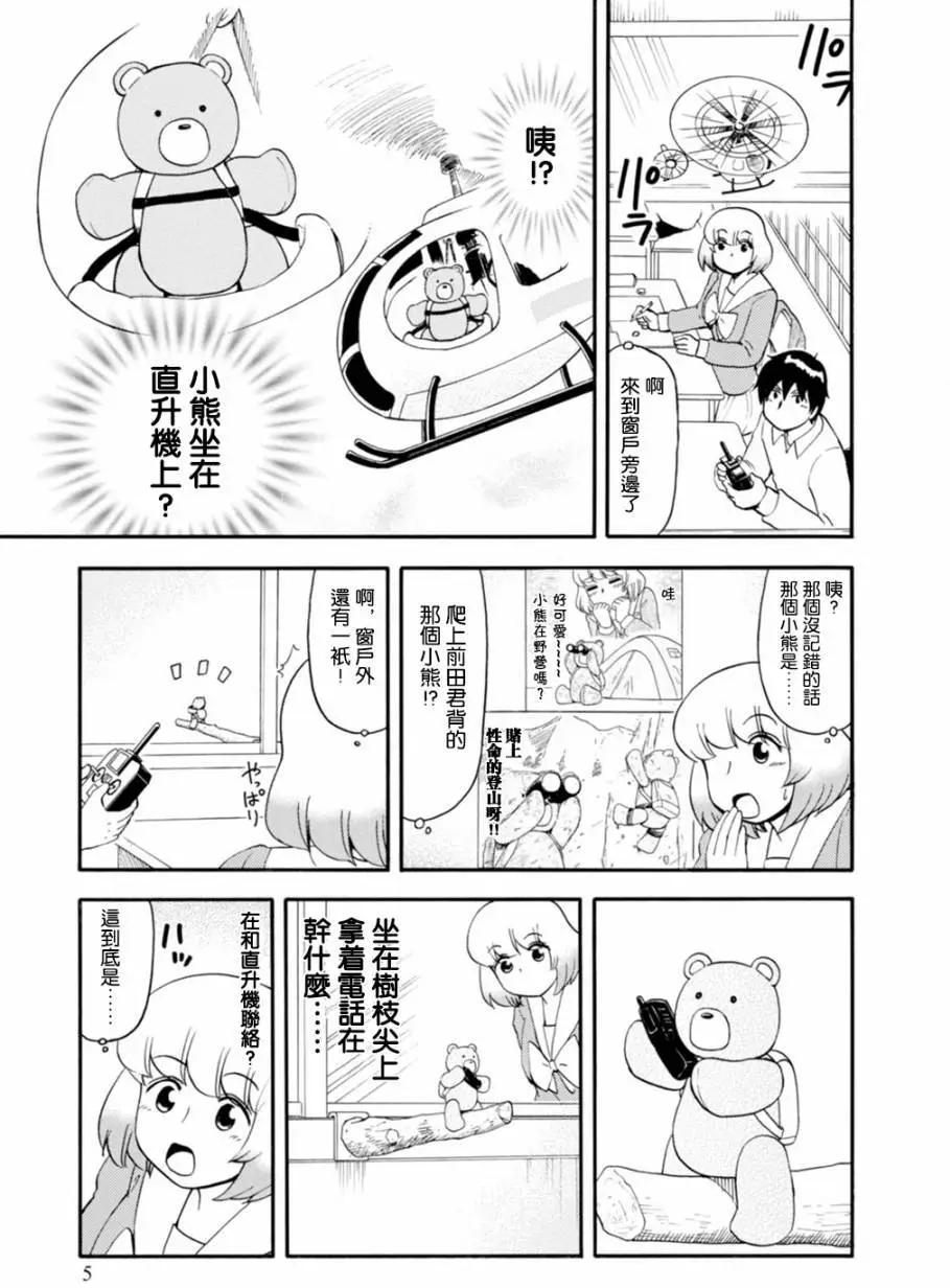 《邻座同学是怪咖》第108回 第3页