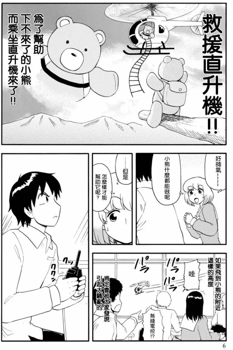 《邻座同学是怪咖》第108回 第4页