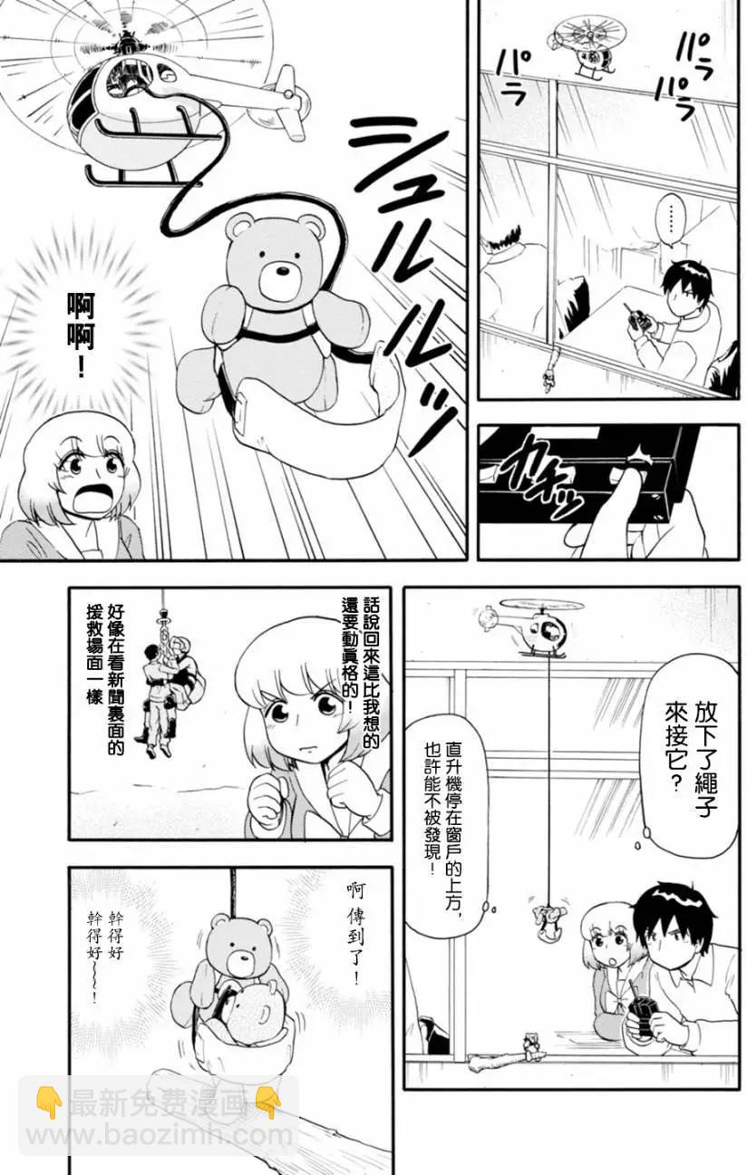 《邻座同学是怪咖》第108回 第5页