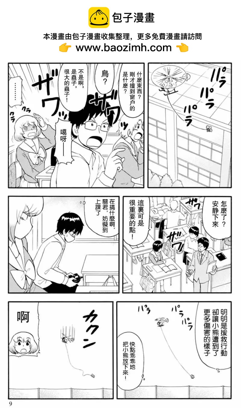 《邻座同学是怪咖》第108回 第7页