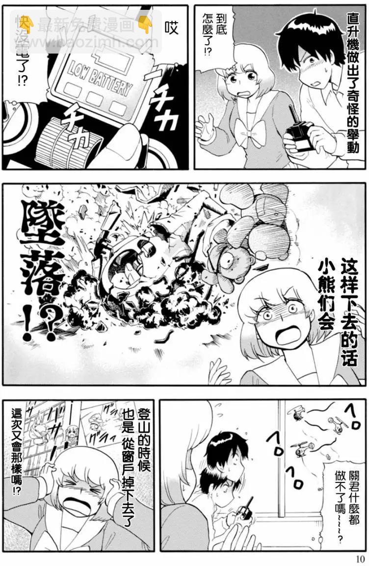 《邻座同学是怪咖》第108回 第8页