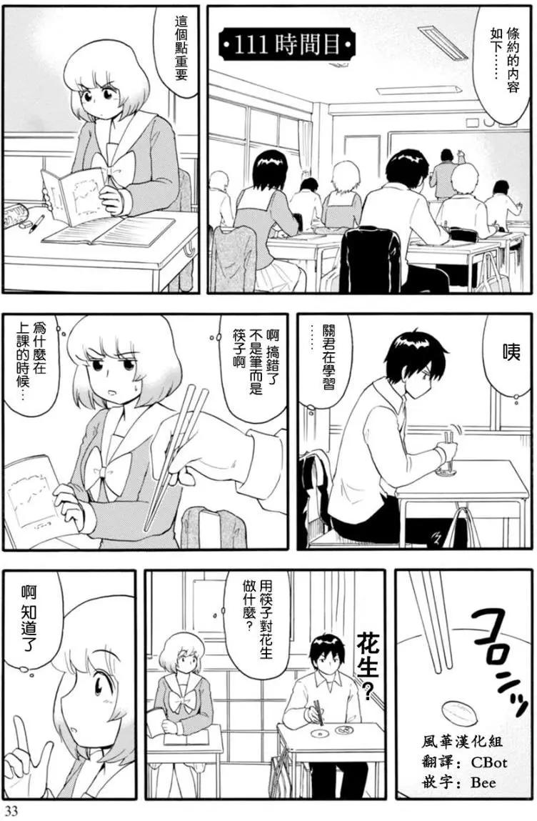 《邻座同学是怪咖》第111回 第1页