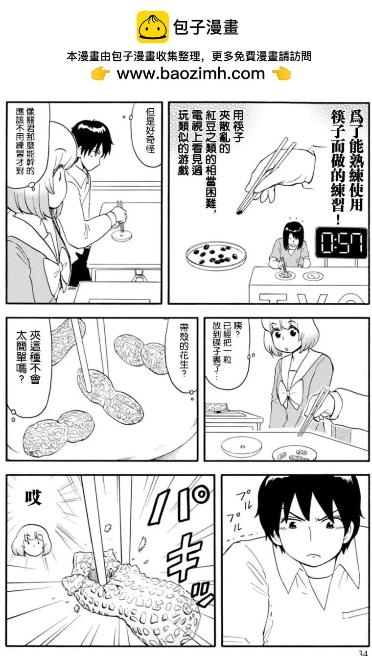 《邻座同学是怪咖》第111回 第2页