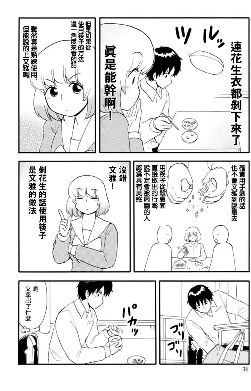 《邻座同学是怪咖》第111回 第4页