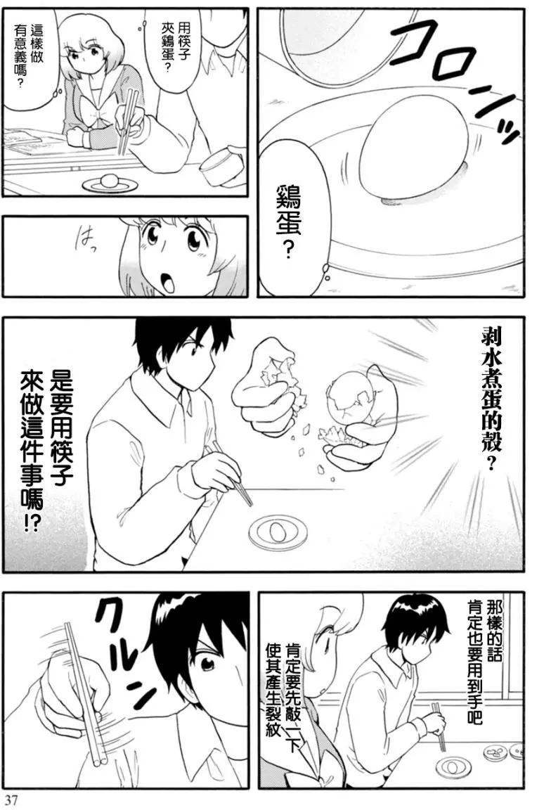 《邻座同学是怪咖》第111回 第5页