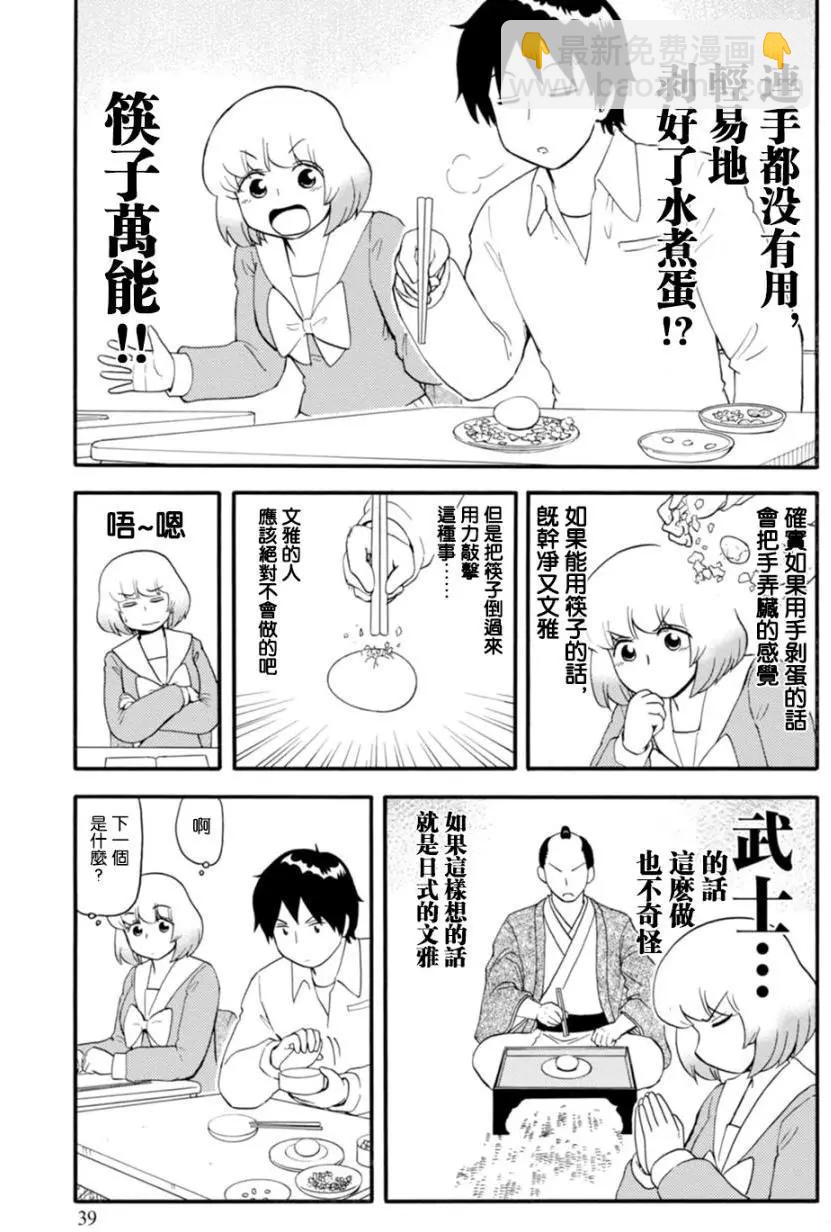 《邻座同学是怪咖》第111回 第7页