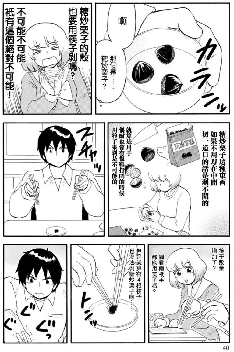 《邻座同学是怪咖》第111回 第8页