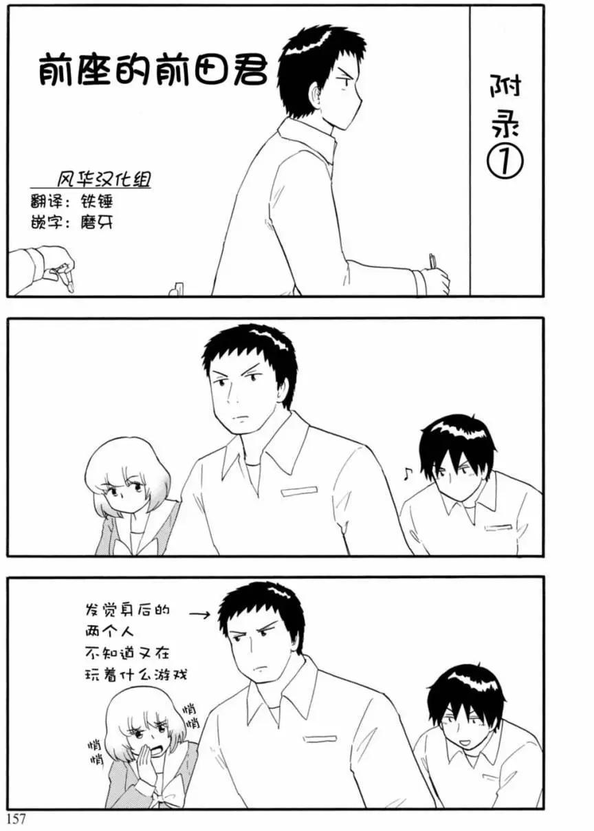 《邻座同学是怪咖》8卷附录 第1页