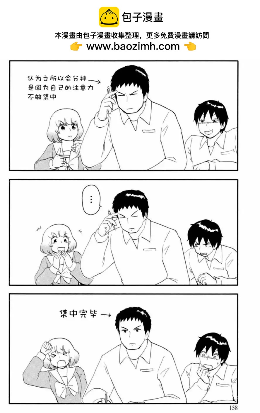 《邻座同学是怪咖》8卷附录 第2页