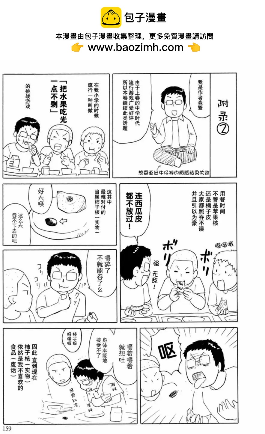 《邻座同学是怪咖》8卷附录 第3页