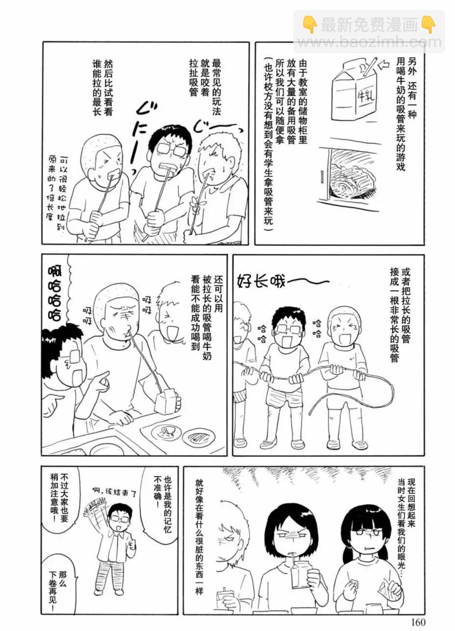 《邻座同学是怪咖》8卷附录 第4页