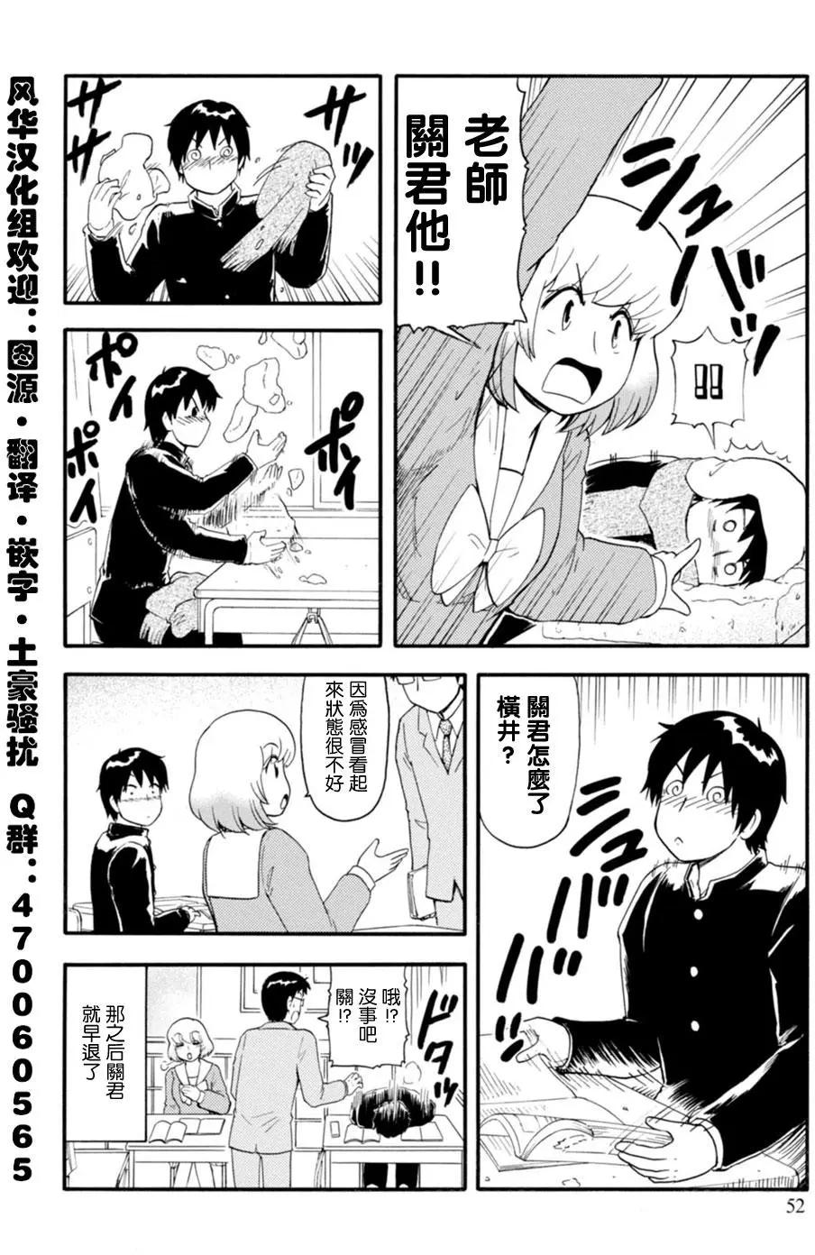 《邻座同学是怪咖》第112回 第10页