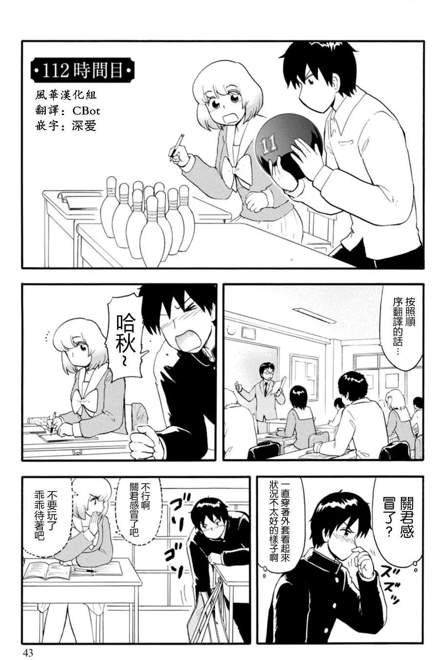 《邻座同学是怪咖》第112回 第1页