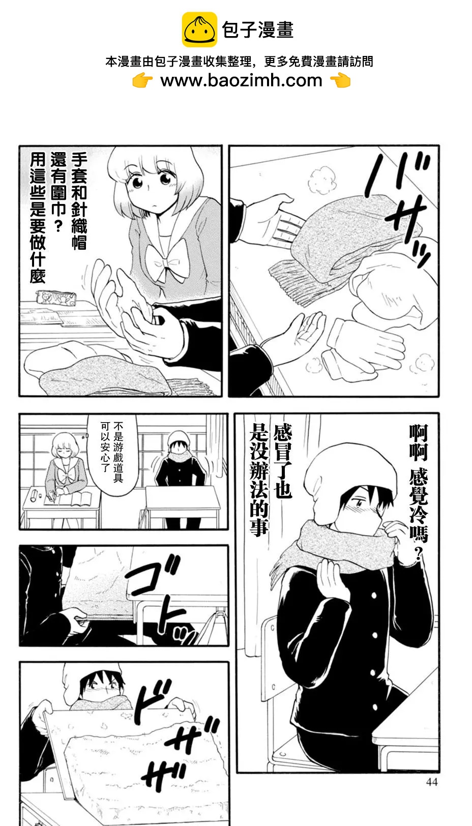 《邻座同学是怪咖》第112回 第2页