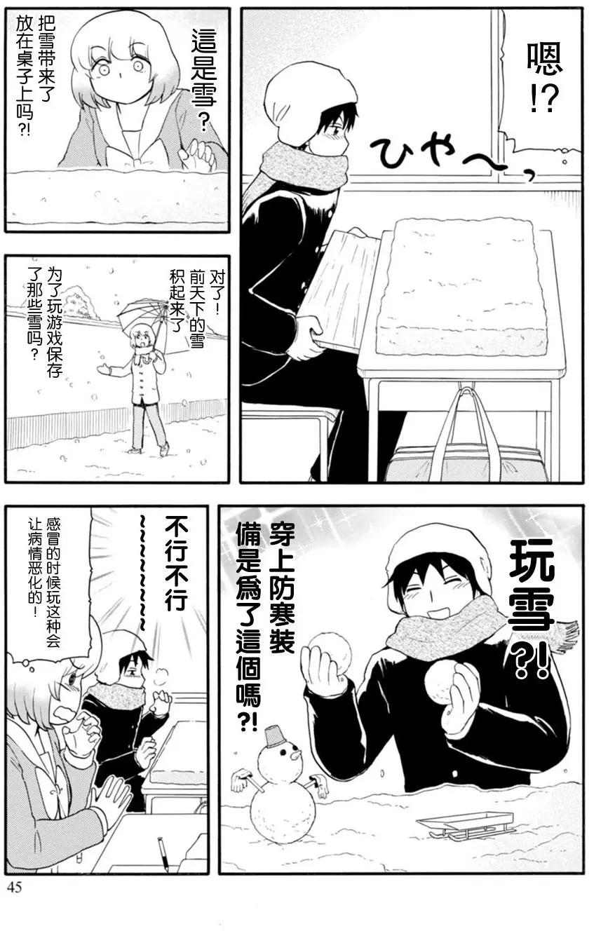 《邻座同学是怪咖》第112回 第3页
