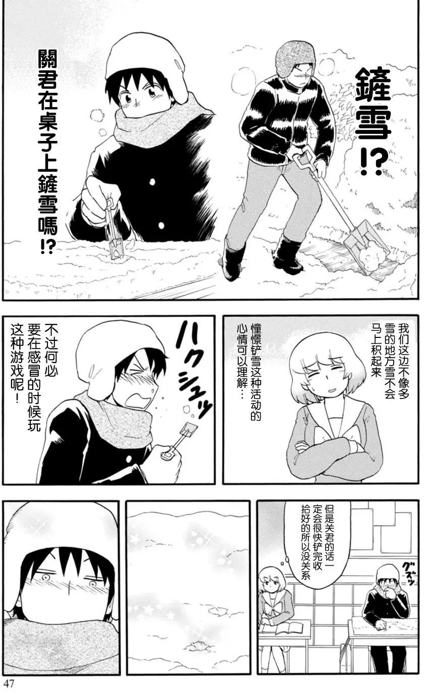《邻座同学是怪咖》第112回 第5页