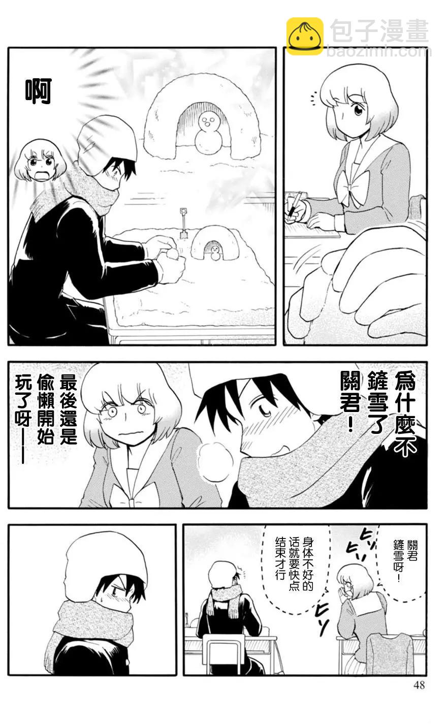 《邻座同学是怪咖》第112回 第6页
