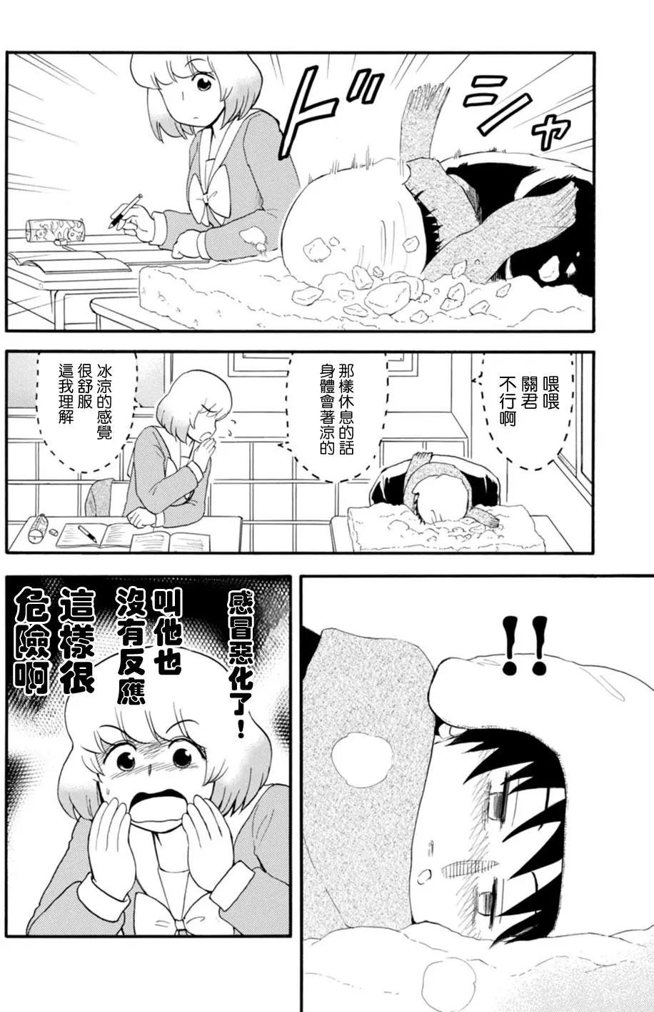 《邻座同学是怪咖》第112回 第8页