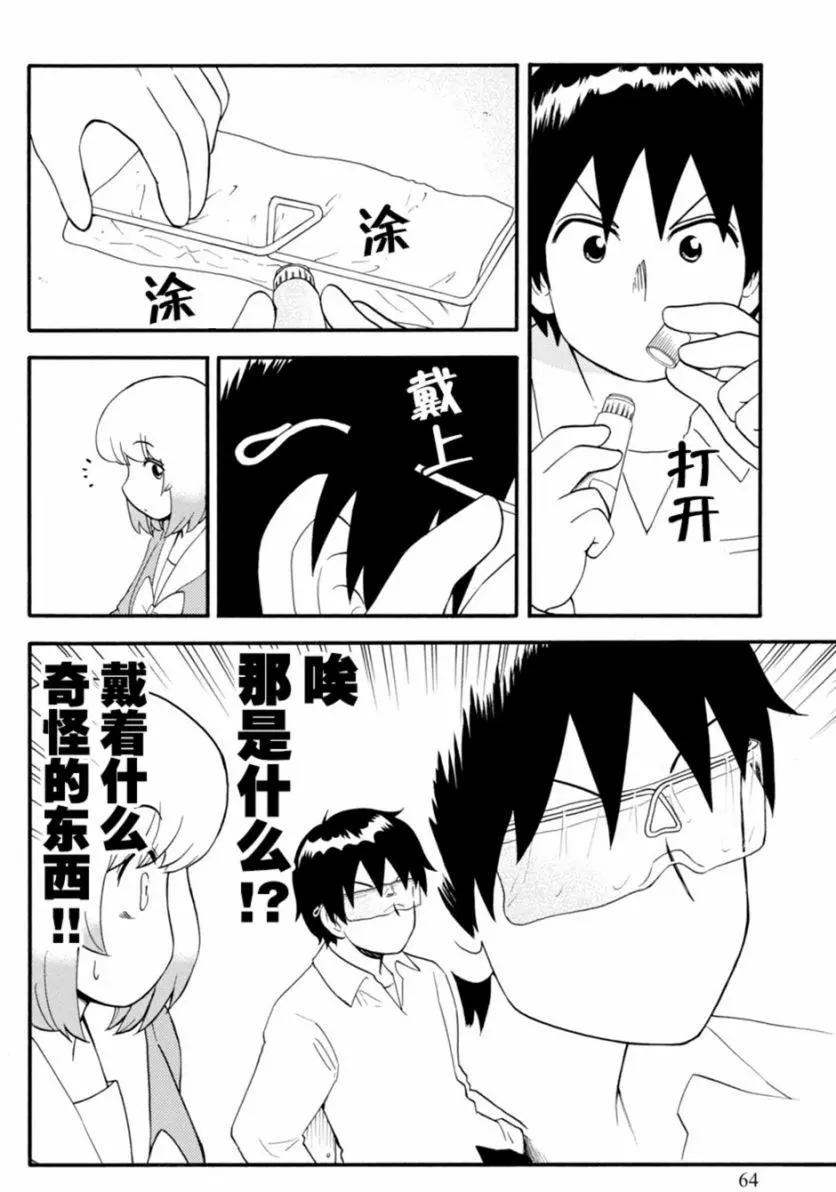 《邻座同学是怪咖》第113回 第10页