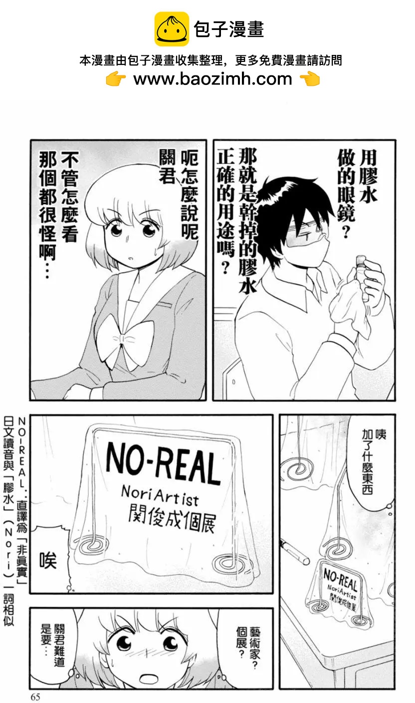《邻座同学是怪咖》第113回 第11页