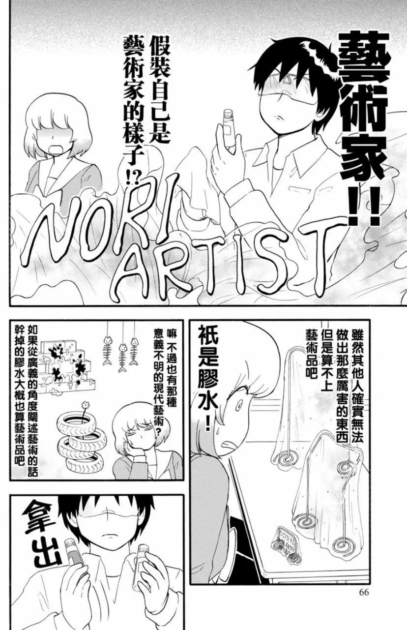 《邻座同学是怪咖》第113回 第12页
